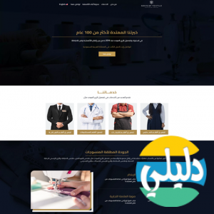 الدليل العربي-شركة أبناء الأقمشة
