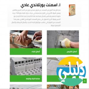 الدليل العربي-شركة اسمنت المدينة