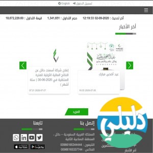 الدليل العربي-مواقع أعمال-شركة ومؤسسة-شركة اسمنت حائل