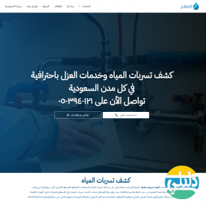 الدليل العربي-شركة الإصلاح
