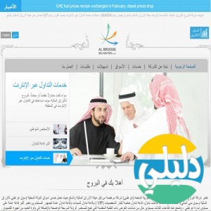 الدليل العربي-شركة البروج