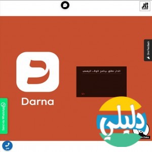 الدليل العربي-شركة الدار العقارية