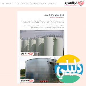 الدليل العربي-شركة الرائعون للصيانة