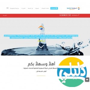 الدليل العربي-شركة السعودية العالمية للخدمات المنزلية