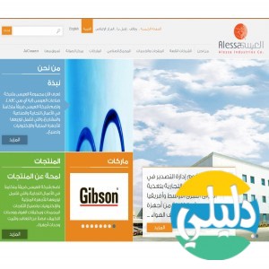 الدليل العربي-شركة العيسى