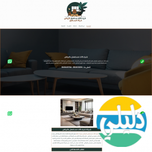 الدليل العربي-شركة المستقبل شراء اثاث