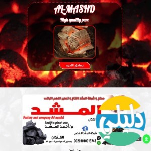 الدليل العربي-شركة المشد للفحم