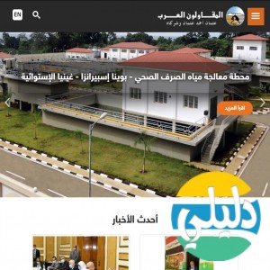 الدليل العربي-مواقع أعمال-هندسة ومقاولات-شركة المقاولون العرب