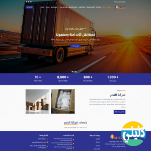 الدليل العربي-شركة النصر لنقل والتغليف