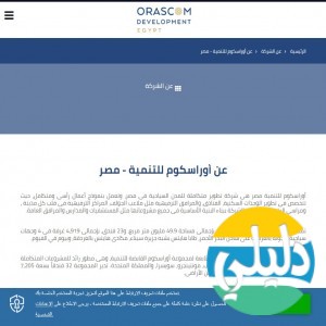 الدليل العربي-مواقع أعمال-عقارات-شركة اوراسكوم