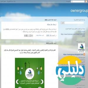 الدليل العربي-شركة اونر للتنمية والتطوير