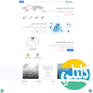 الدليل العربي-شركة بابل للبرمجيات