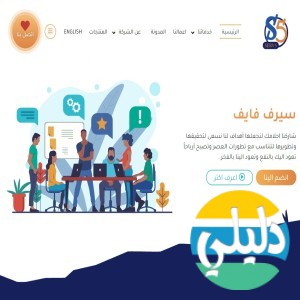 الدليل العربي-شركة سيرف فايف