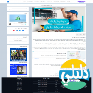 الدليل العربي-شركة ركن الوفاء