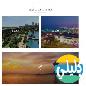 الدليل العربي-مواقع أعمال-عقارات-شركة ريماك العقارية