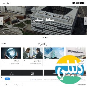 الدليل العربي-مواقع أعمال-اخرى اعمال-شركة سامسونج