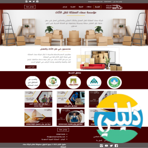 الدليل العربي-شركة سماء المملكة