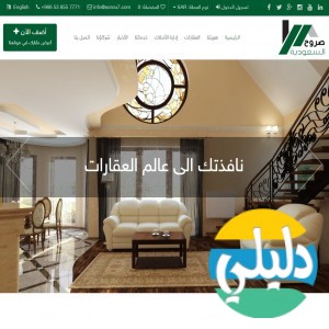 الدليل العربي-شركة صروح العقارية