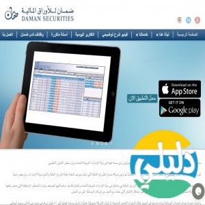 الدليل العربي-شركة ضمان للاوراق المالية