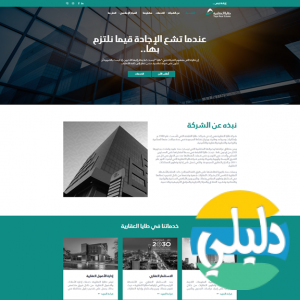 الدليل العربي-مواقع أعمال-عقارات-شركة طايا العقارية