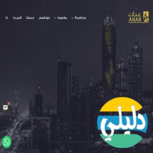 الدليل العربي-شركة عنان