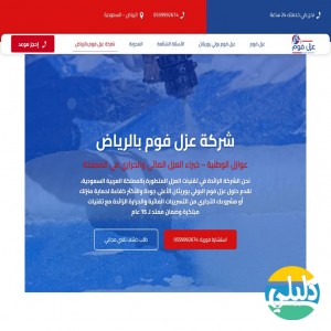 الدليل العربي-شركة عوازل الوطنية