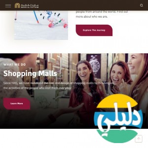 الدليل العربي-مواقع أعمال-مواقع اقتصادية-شركة ماجد الفطيم