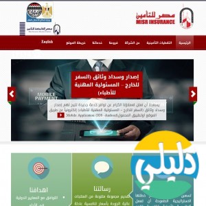الدليل العربي-شركة مصر للتامين