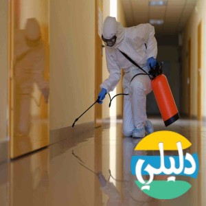الدليل العربي-شركة الشاطر لمكافحة حشرات