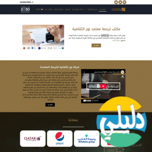 الدليل العربي-شركة نور الثقافية للترجمة المعتمدة