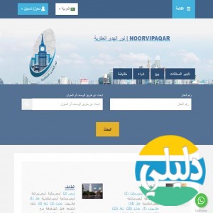 الدليل العربي-شركة نور الهدا العقارية
