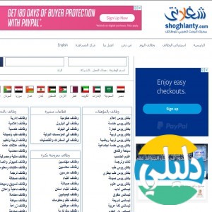 الدليل العربي-شغلانتى