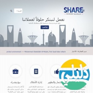 الدليل العربي-مواقع أعمال-عقارات-شير العقارية