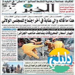 الدليل العربي-صحيفه الخبر