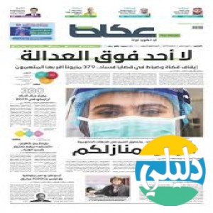 الدليل العربي-صحيفه عكاظ