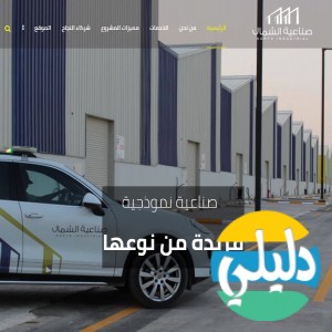 الدليل العربي-صناعية الشمال