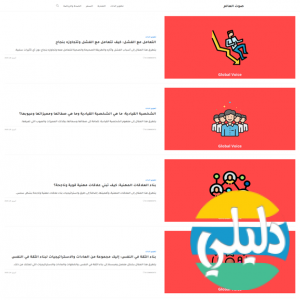 الدليل العربي-صوت العالم