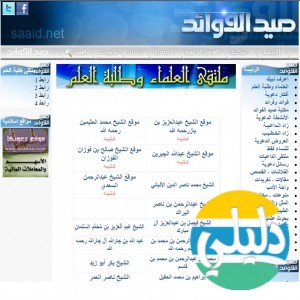 الدليل العربي-صيد الفوائد