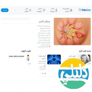 الدليل العربي-مواقع اخرى-مجتمعات-طب تايم