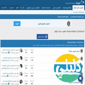 الدليل العربي-طبيب