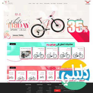 الدليل العربي-عجلات