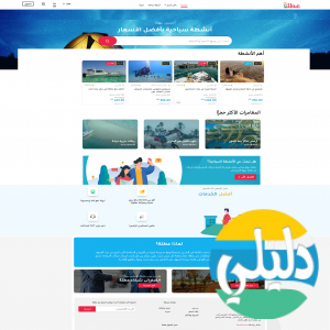 الدليل العربي-عطلة