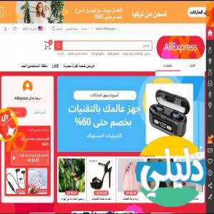 الدليل العربي-مواقع تسويقية-متاجر اكترونية-علي بابا