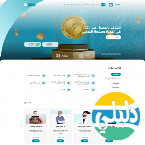 الدليل العربي-عيادات الكحال