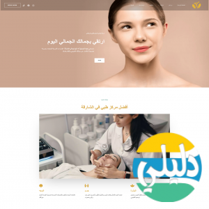 الدليل العربي-المجمع الطبي البريطاني