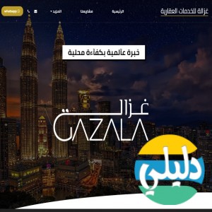 الدليل العربي-غزالة للخدمات العقارية