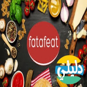 الدليل العربي-مواقع مجتمعية-طبخ-فتفافيت