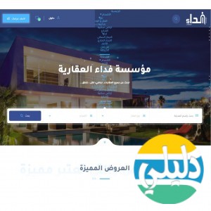 الدليل العربي-فداء العقارية