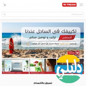 الدليل العربي-مواقع أعمال-مصانع ومعامل-فريش