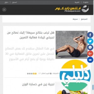الدليل العربي-فيتنس يارد